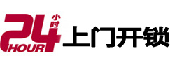 韶关市24小时上门开锁公司